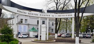 Навіщо лікарню Мечникова хочуть передати в управління МОЗу
