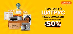 А что там, снова в Цитрусе торги за скидки?