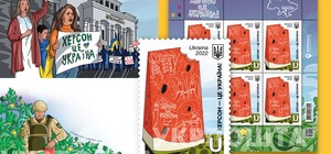 Укрпочта выпустила символическую марку об освобождении Херсона от оккупантов