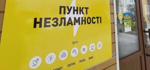 Чат-бот, карта, «горячая линия»: как найти «пункты несокрушимости» в Харькове