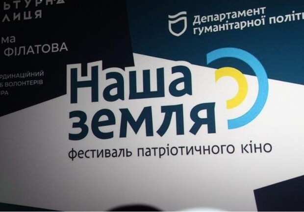 "Донбас", "Снайпер. Білий ворон", "Атлантида": у Дніпрі стартував фестиваль українського кіно "Наша земля" 