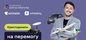 Як крипта допомагає Україні. Досвід фандрейзингу Фонду Сергія Притули та WhiteBIT на Bayraktar та Javelin