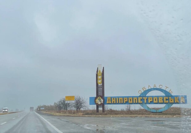 Стало известно, когда могут переименовать Днепропетровскую область 