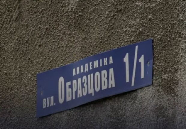 В Днепре возник скандал из-за переименования улицы Образцова - 