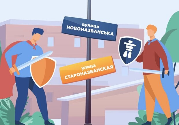 Малиновського, Бородинську, Мінську: у Дніпрі перейменували ще 7 вулиць - фото: