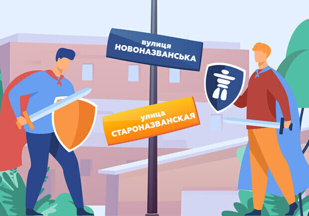 В Днепре планируется переименовать еще более 30 улиц - 