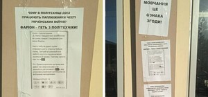 Во Львове студенты расклеили объявление с требованием уволить Ирину Фарион из политехники