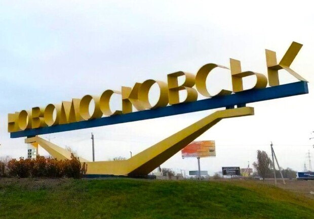 Жители Новомосковска проголосовали за новое название своего города - фото