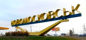 Жители Новомосковска проголосовали за новое название своего города