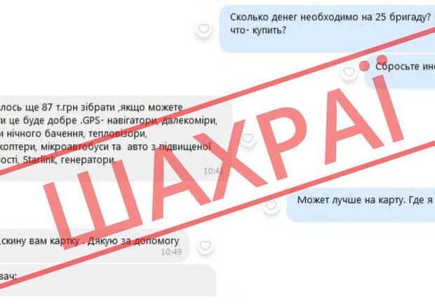 От имени руководителя Днепропетровской ОВА мошенники обманывают людей 