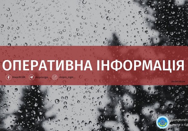 У Дніпропетровській області очікується погіршення умов: оперативна інформація 