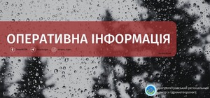 У Дніпропетровській області очікується погіршення умов: оперативна інформація