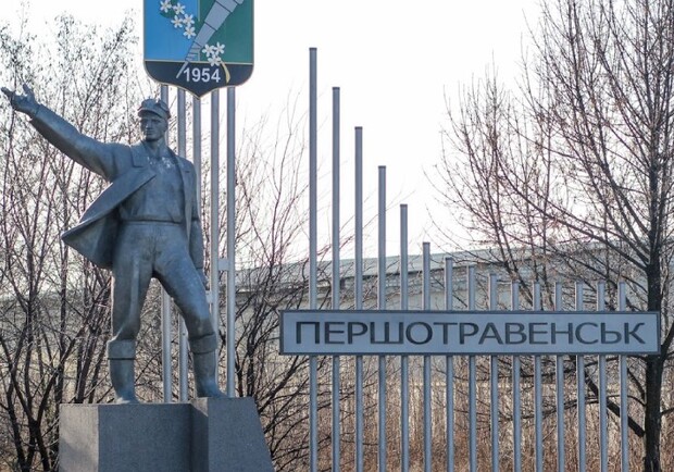 В Днепропетровской области хотят переименовать еще один город фото: adm.dp.gov.ua