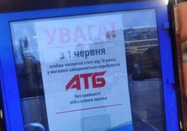 Без военного билета не пускают в супермаркет: очередной фейк от россиян 