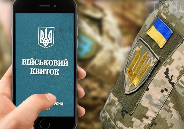 Чинність повістки від ТЦК можна буде перевірити через застосунок Резерв+ - 