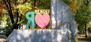 Межевская община Днепропетровщины вошла в перечень зон возможных боевых действий