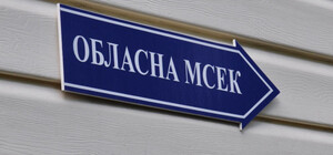В Харьковской области ликвидировали МСЭК