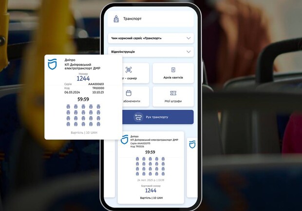 В Днепре запустили оплату проезда через мобильное приложение "єДніпро" 
