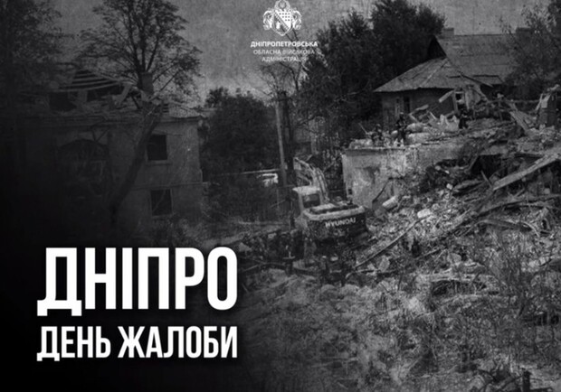 День траура в Днепре: что разрешено и что запрещено во время скорби 