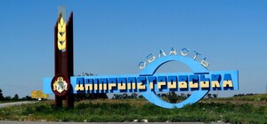 Росія планує зайти на 10 км углиб Дніпропетровщини