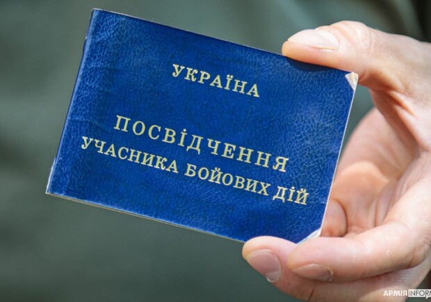 Пільги для УБД в Україні: на що можна розраховувати у 2025 році -