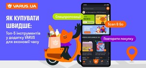 Как покупать быстрее: топ-5 инструментов в приложении VARUS для экономии времени