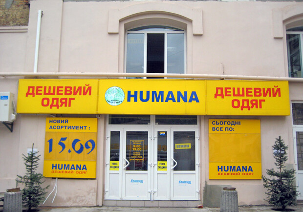 Справочник - 1 - Секонд-Хенд сети Humana