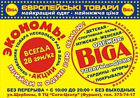 Справочник - 1 - Секонд-Хенд Biga