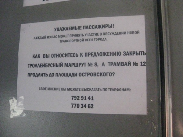 Электротранспортники сами в неведении о грядущих изменениях и надеются на помощь пассажиров. Фото Натальи Черновицкой