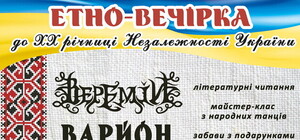 Этно-вечеринка на День Независимости: наряжаемся в сорочки, венки и шаровары и идем 