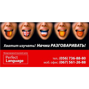 Справочник - 1 - Международный языковой центр Perfect Language