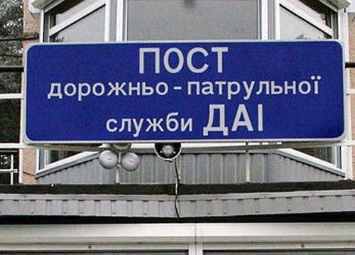 Посты ГАИ вокруг города откроются через 2-3 недели. Фото с сайта novostey.com