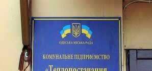 Европа даст денег на тепло для одесситов