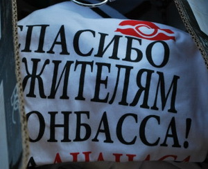 Милиция ищет авторов лозунга. Фото с сайта censor.net.ua