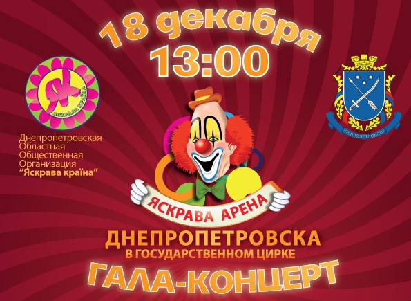 В днепропетровском цирке состоится Всеукраинский фестиваль циркового искусства