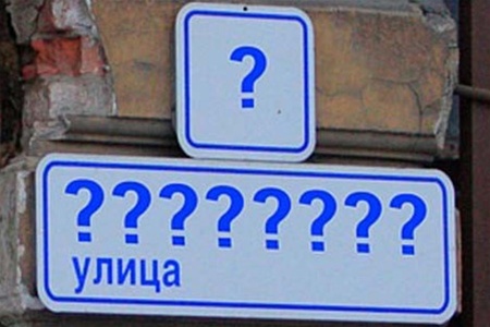 Депутаты снова переименовывают улицы. Фото с сайта zhitomir.info