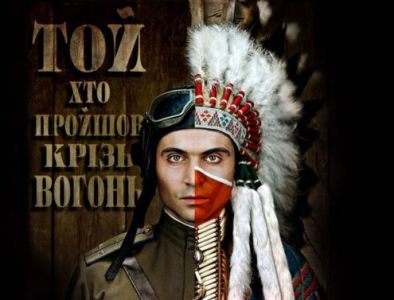 Сегодня премьерный показ украинского фильма "ТойХтоПройшовКрізьВогонь". Фото с сайта kino.itop.net