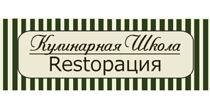 Справочник - 1 - Кулинарная Школа Restoрация