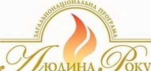 Кто из украинцев получит премию 