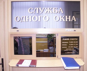 Единое окно экономит нервы и время. Фото с сайта doska.sumy.ua