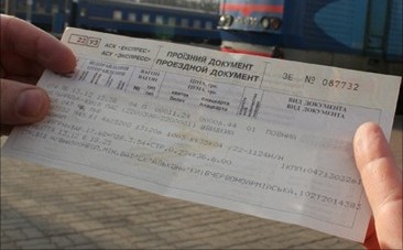Перекупщики скупили все ж/д билеты и продают их через Интернет. Фото с сайта mignews.com.ua
