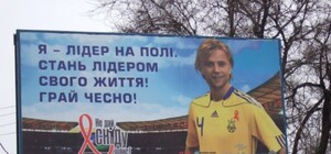 Фотофакт: На биллбордах Донецка засветился форвард 