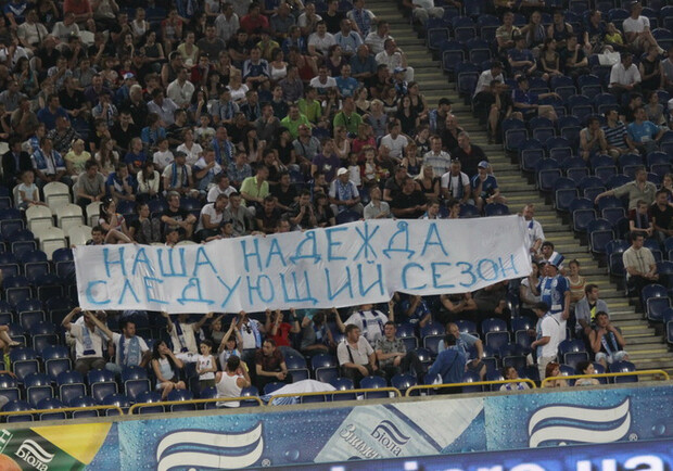 Болельщики ждут новых побед! Фото: УА-Футбол
