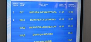 На ЖД-вокзале Донецка гостям города все расскажут, но как доехать не покажут
