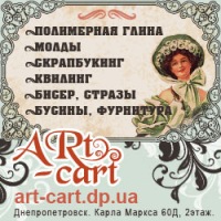 Справочник - 1 - Магазин товаров для хобби и творчества Art Cart