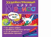 Справочник - 1 - Матисс, художественный клуб