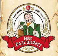 Справочник - 1 - Ресторан пивоварня Барон Разгуляеff