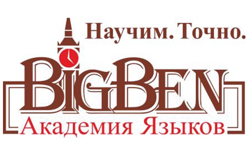 Справочник - 1 - Big Ben, академия на Кедрина