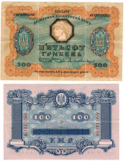 100 гривен УНР образца 1918 года. Фото "Википедия".