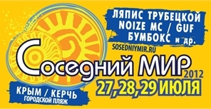 Часть вторая: Кто выступит летом в Крыму на 